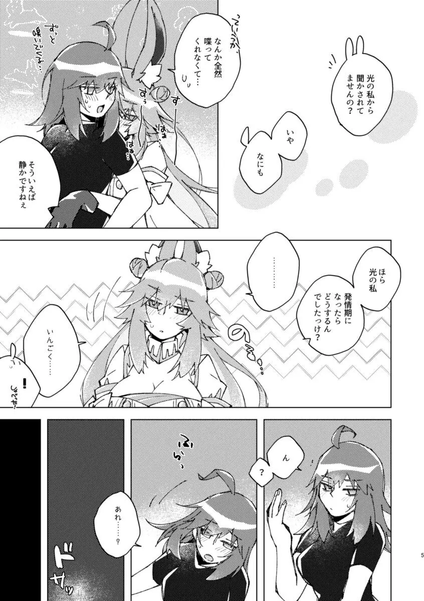 4/ 16 shinkan “hatsujō-ki ga owaranai to de rarenai heya”i[ fate grand order ) Page.4