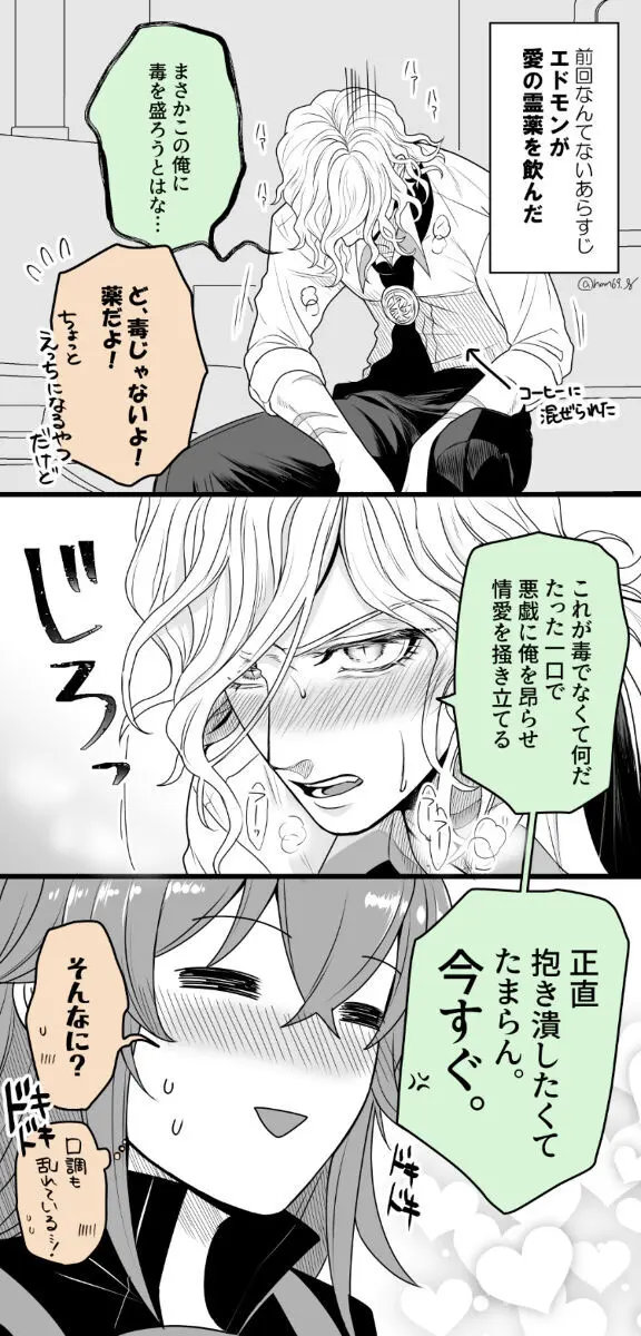 Hei dea no yurui Edo guda ♀ matome 7i[ fate grand order ) Page.16