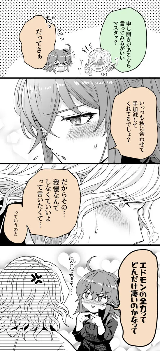 Hei dea no yurui Edo guda ♀ matome 7i[ fate grand order ) Page.17