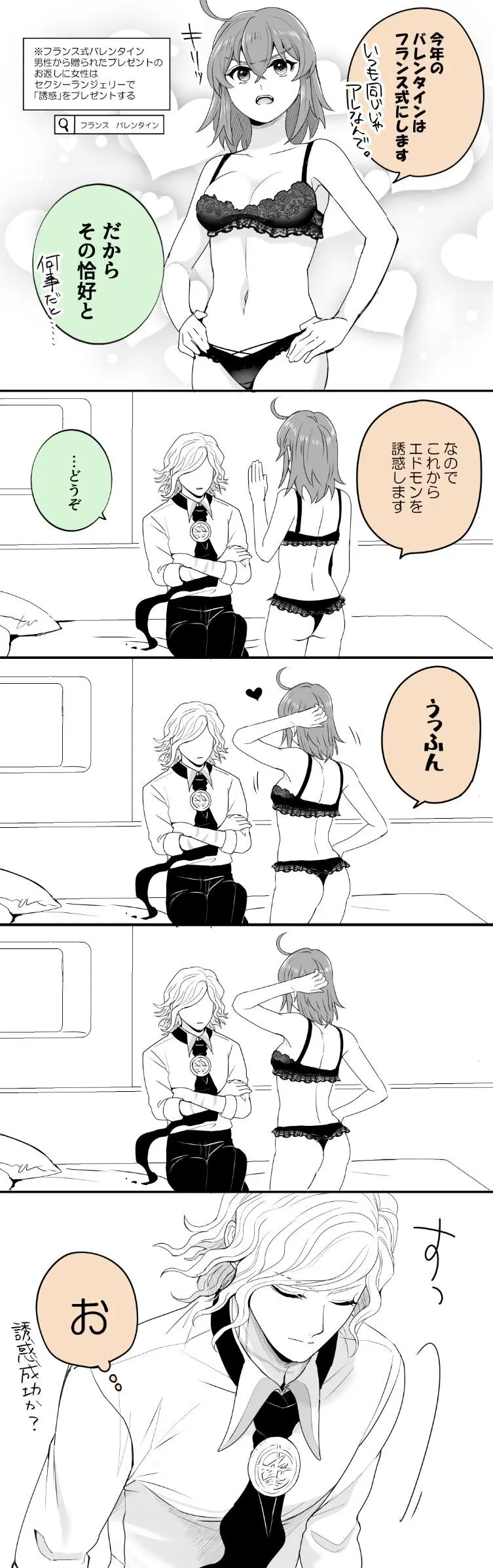 Hei dea no yurui Edo guda ♀ matome 7i[ fate grand order ) Page.2