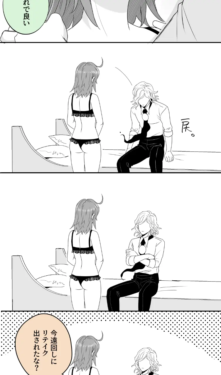 Hei dea no yurui Edo guda ♀ matome 7i[ fate grand order ) Page.3