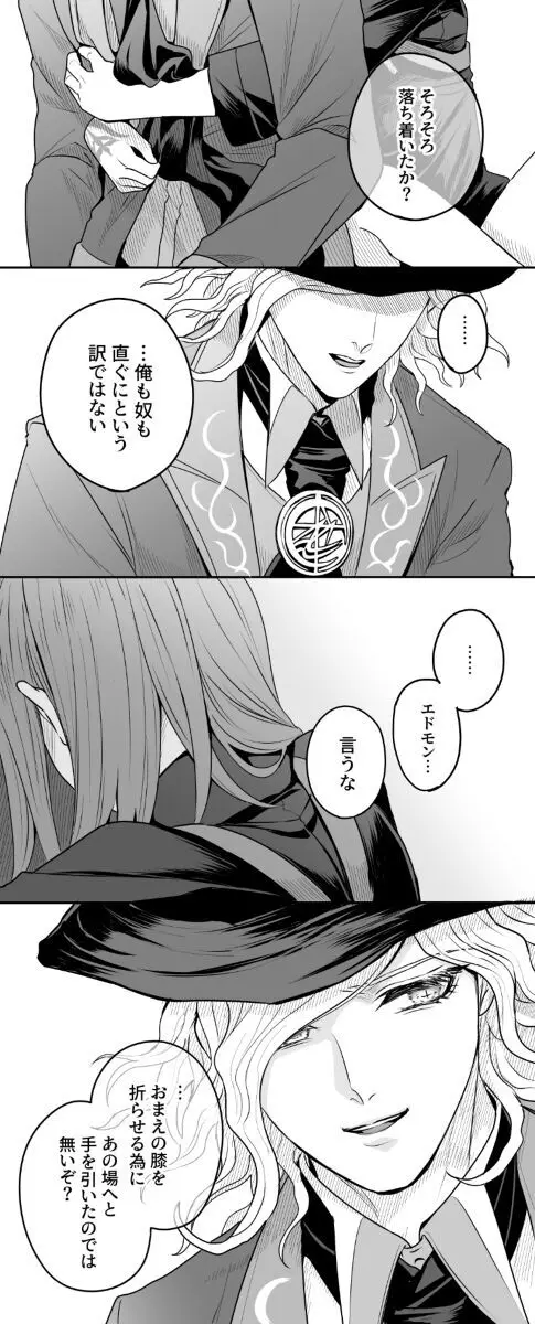 Hei dea no yurui Edo guda ♀ matome 7i[ fate grand order ) Page.32