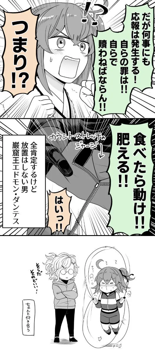 Hei dea no yurui Edo guda ♀ matome 7i[ fate grand order ) Page.44