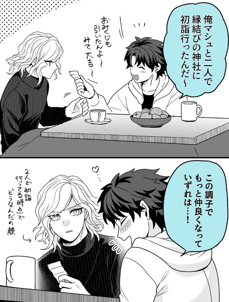 Hei dea no yurui Edo guda ♀ matome 7i[ fate grand order ) Page.46