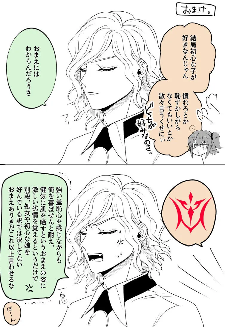 Hei dea no yurui Edo guda ♀ matome 7i[ fate grand order ) Page.5