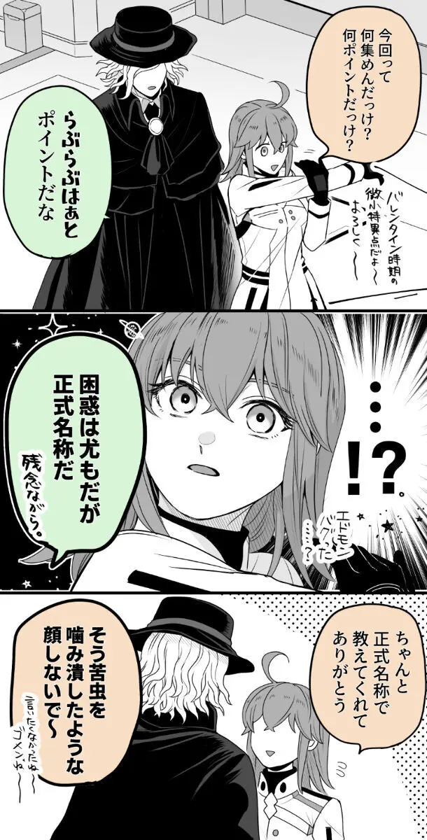 Hei dea no yurui Edo guda ♀ matome 7i[ fate grand order ) Page.52