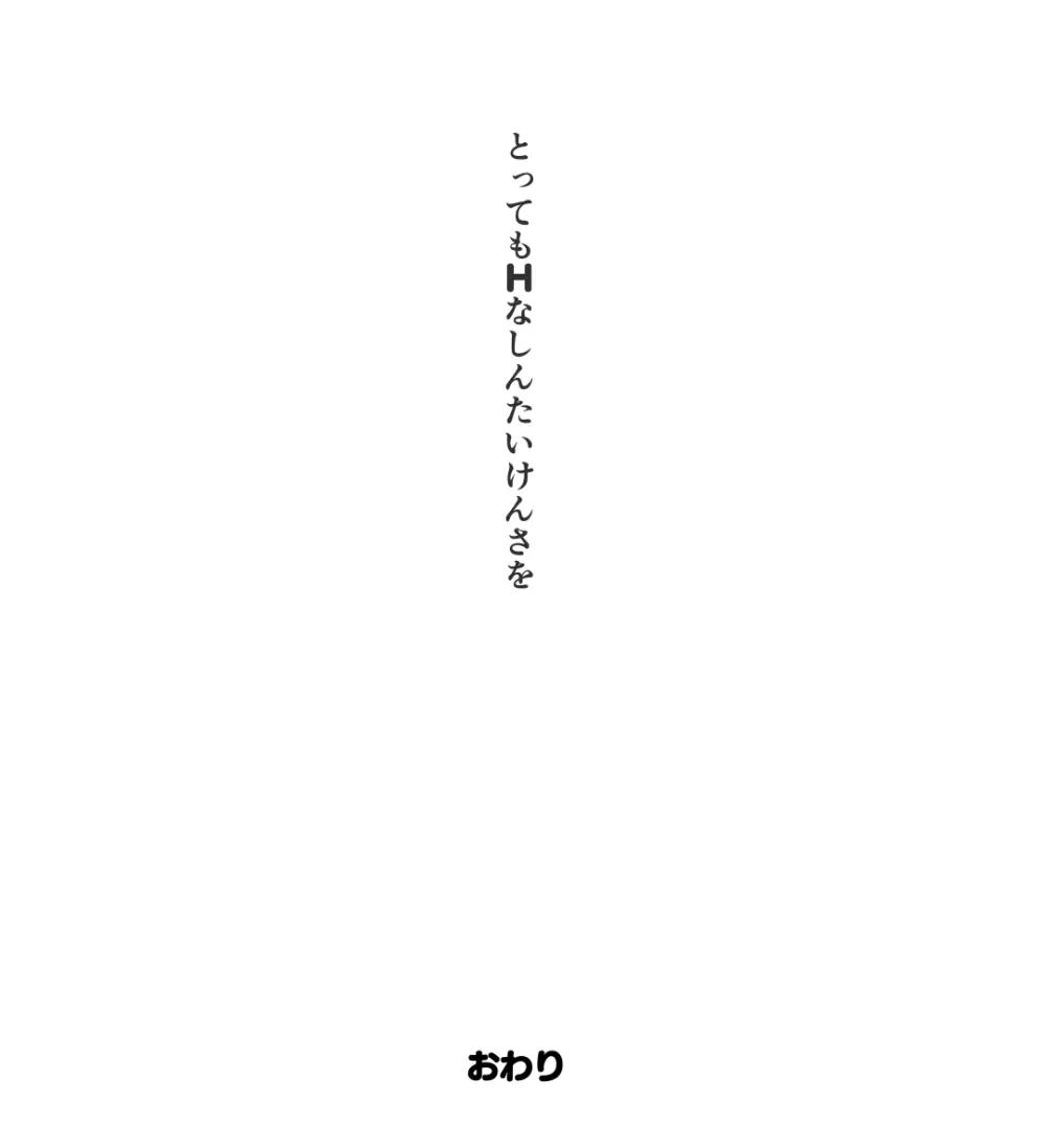 イリヤちゃんの放課後身体検査 Page.28