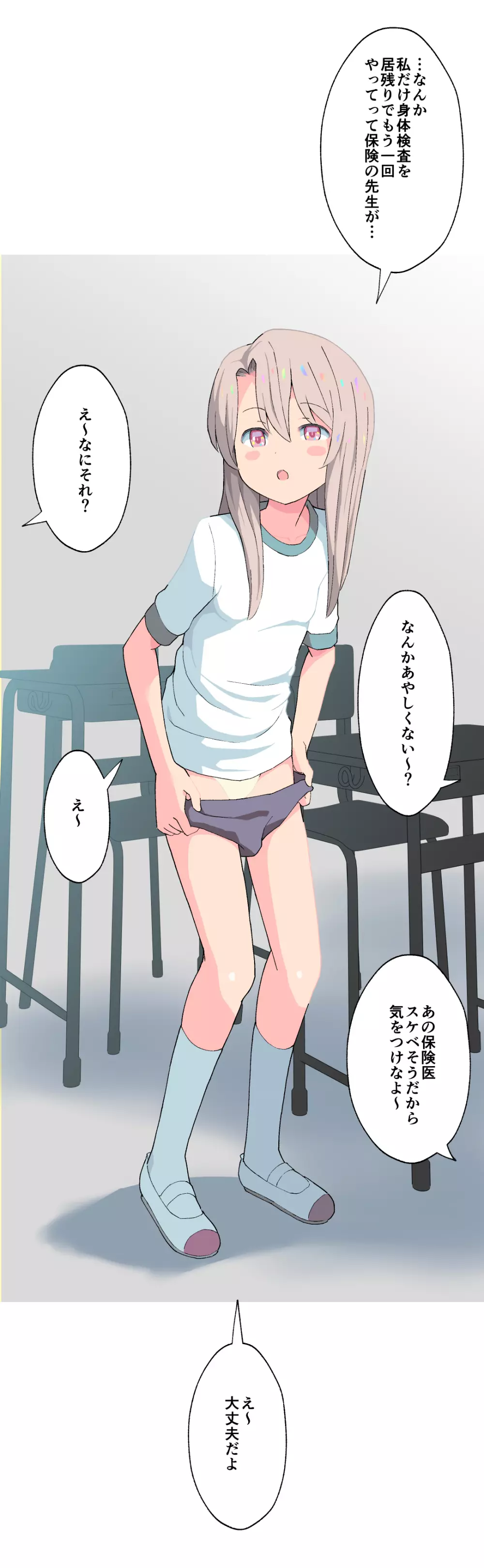 イリヤちゃんの放課後身体検査 Page.4