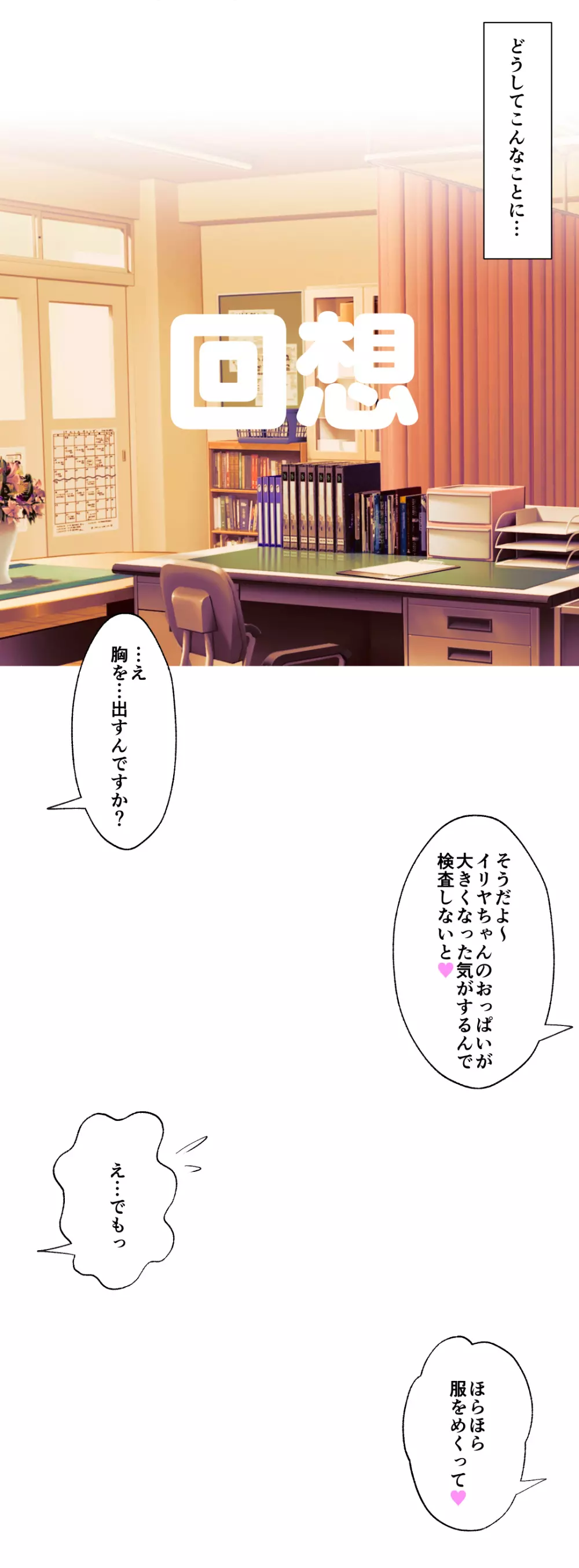 イリヤちゃんの放課後身体検査 Page.8