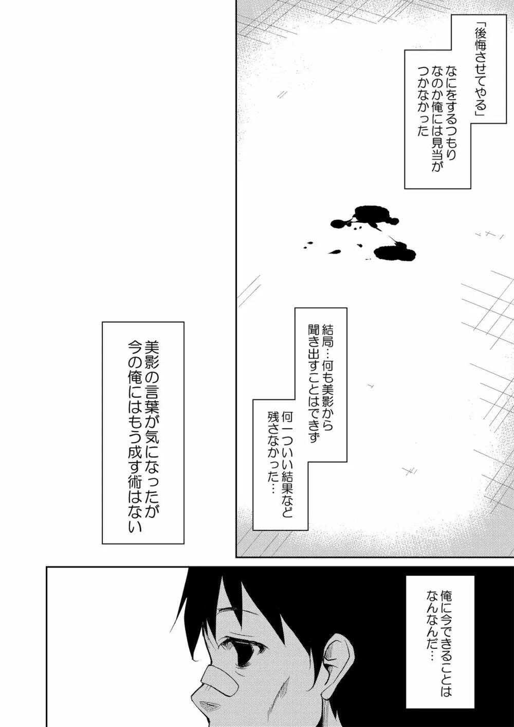 少女M 総集編上巻 Page.167