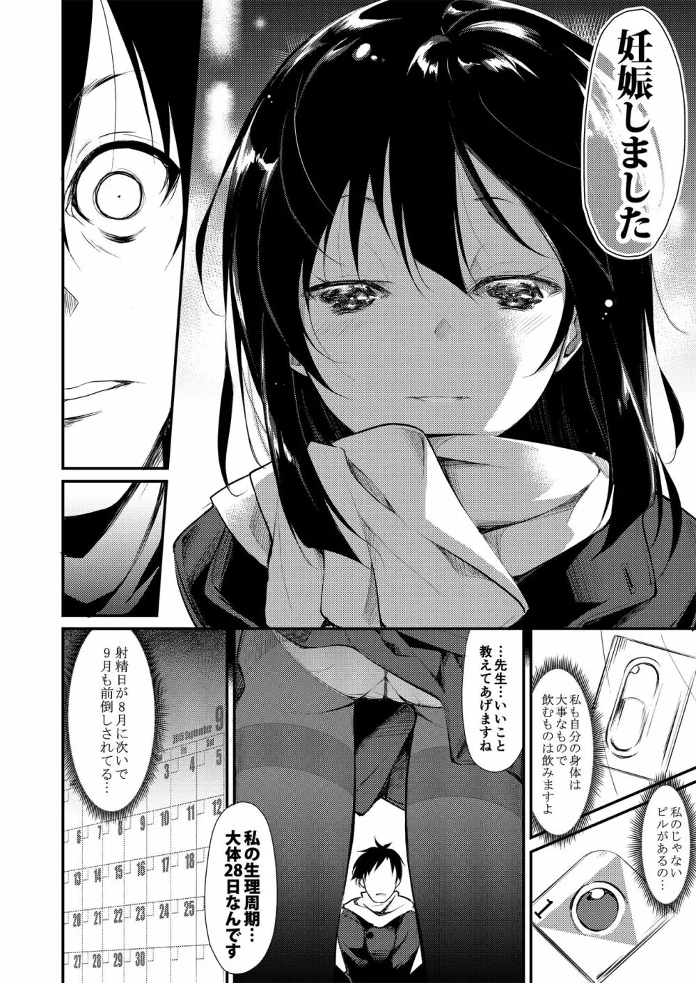 少女M 総集編上巻 Page.99