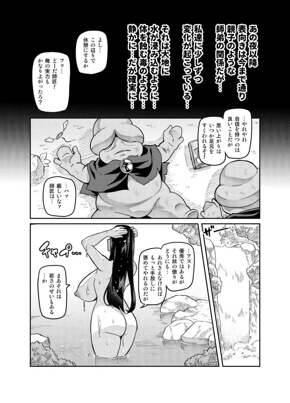 魔賢のエレーナ~かつての想い人に託された子との恋に堕ちる魔女~ 第1-13話 Page.13