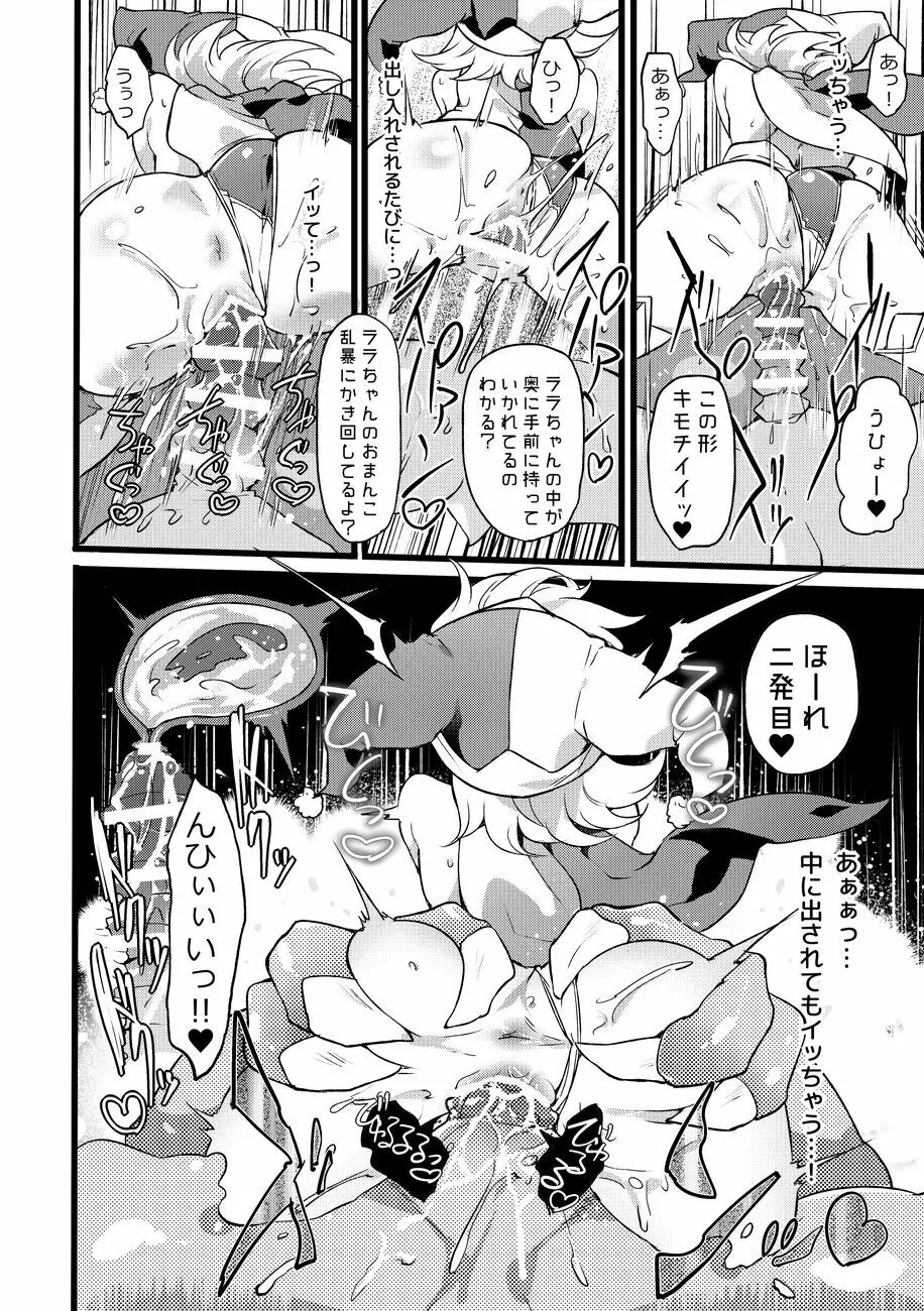 道化の騎士ララ・ウィステリア File09 Page.9
