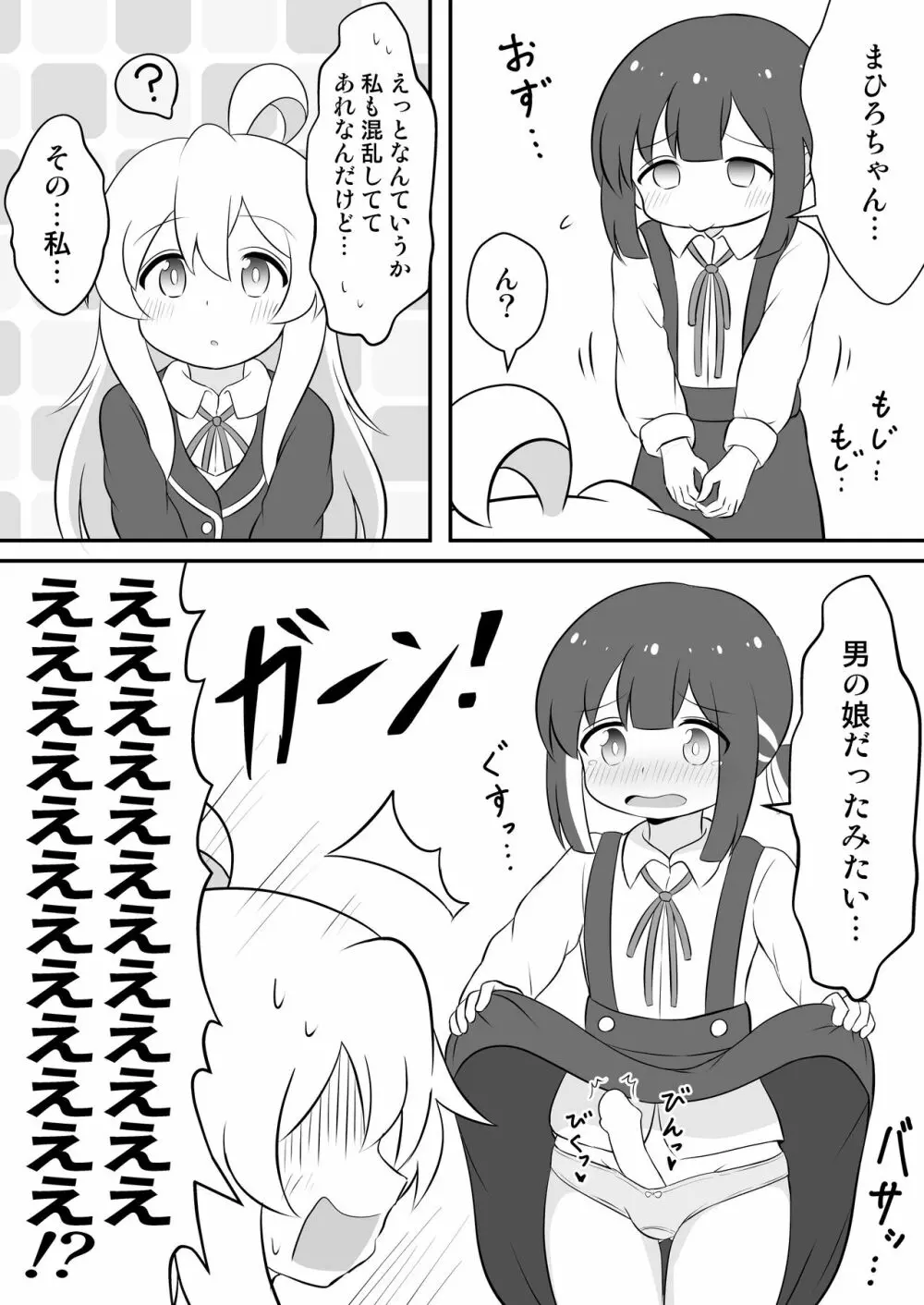 お兄ちゃんは総受けでお○まい! Page.16