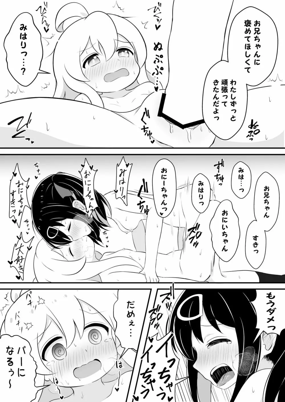 お兄ちゃんは総受けでお○まい! Page.7