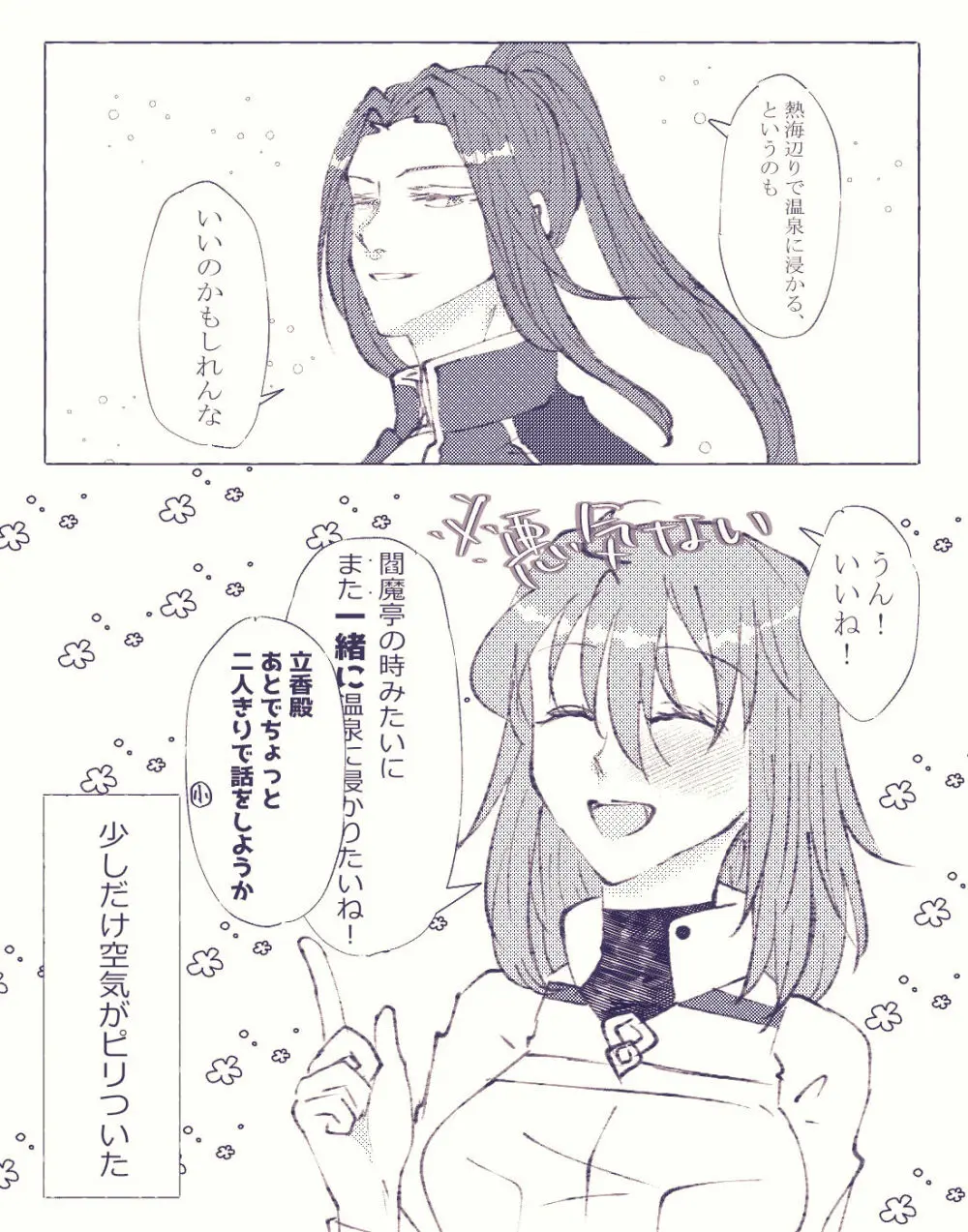 CBC arigatōi[ fate grand order ) Page.10