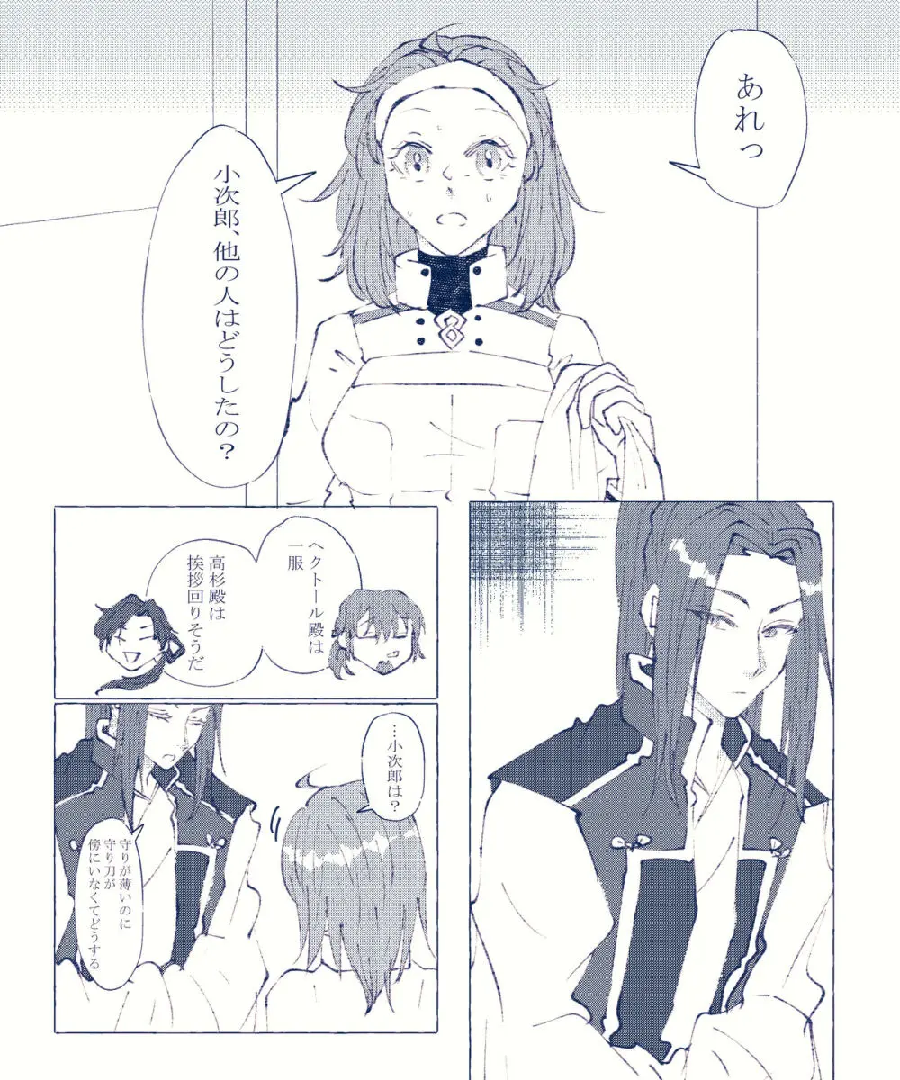 CBC arigatōi[ fate grand order ) Page.13