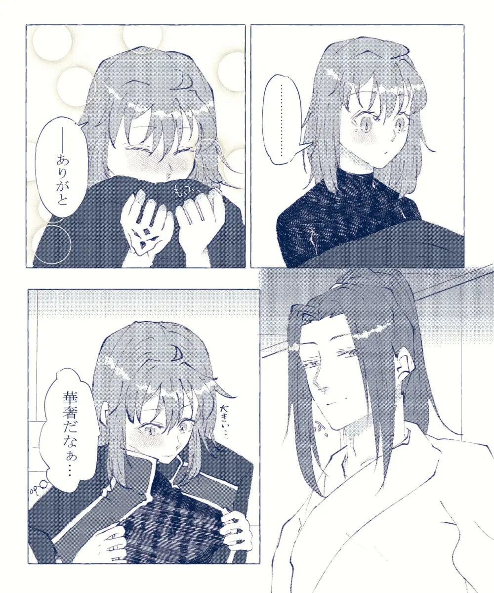 CBC arigatōi[ fate grand order ) Page.15