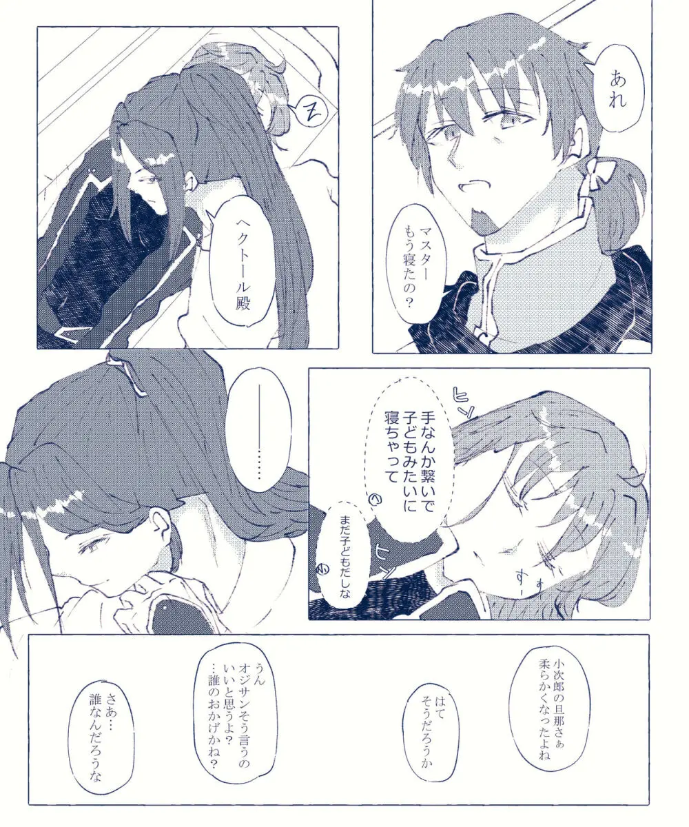 CBC arigatōi[ fate grand order ) Page.18