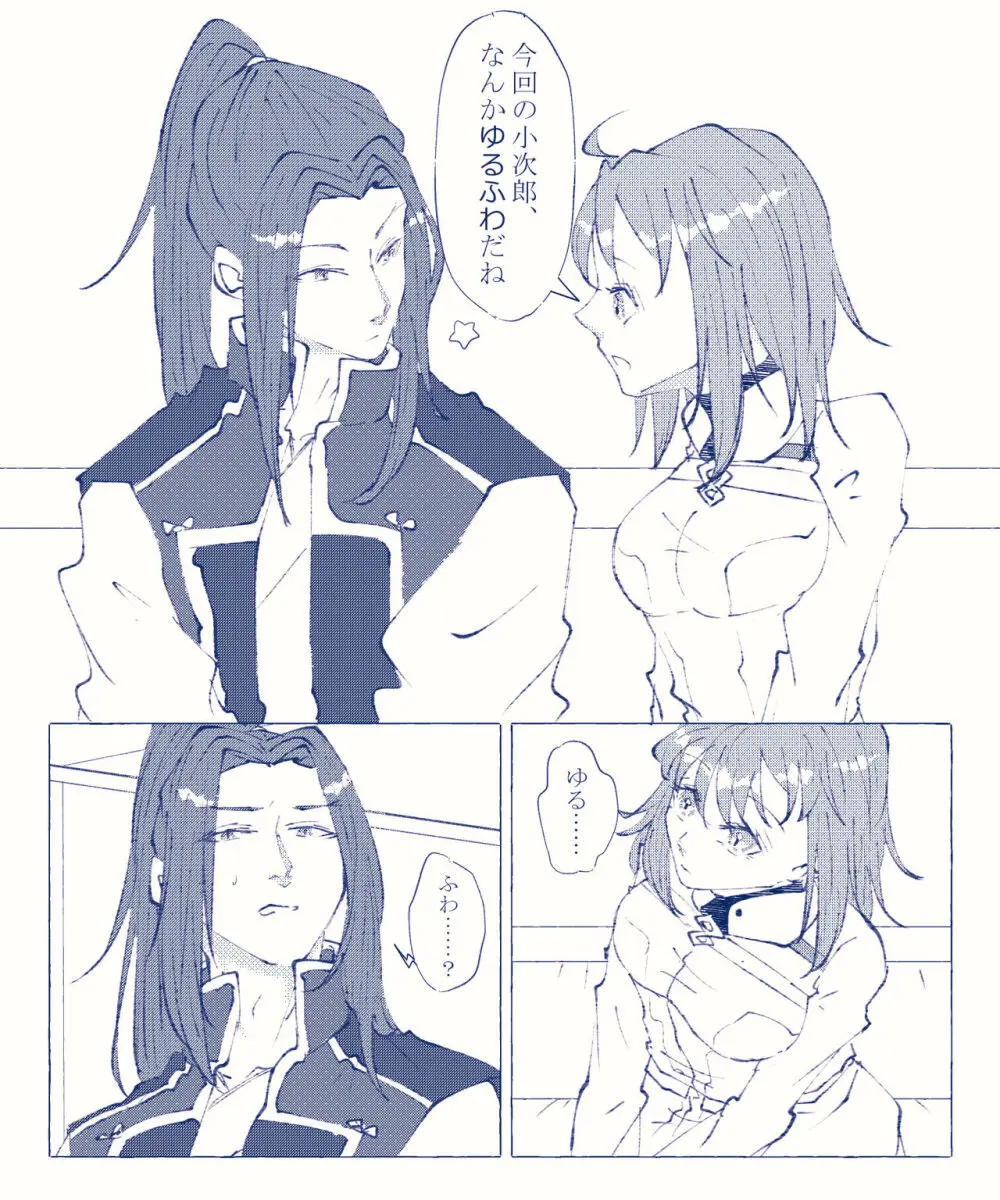 CBC arigatōi[ fate grand order ) Page.19