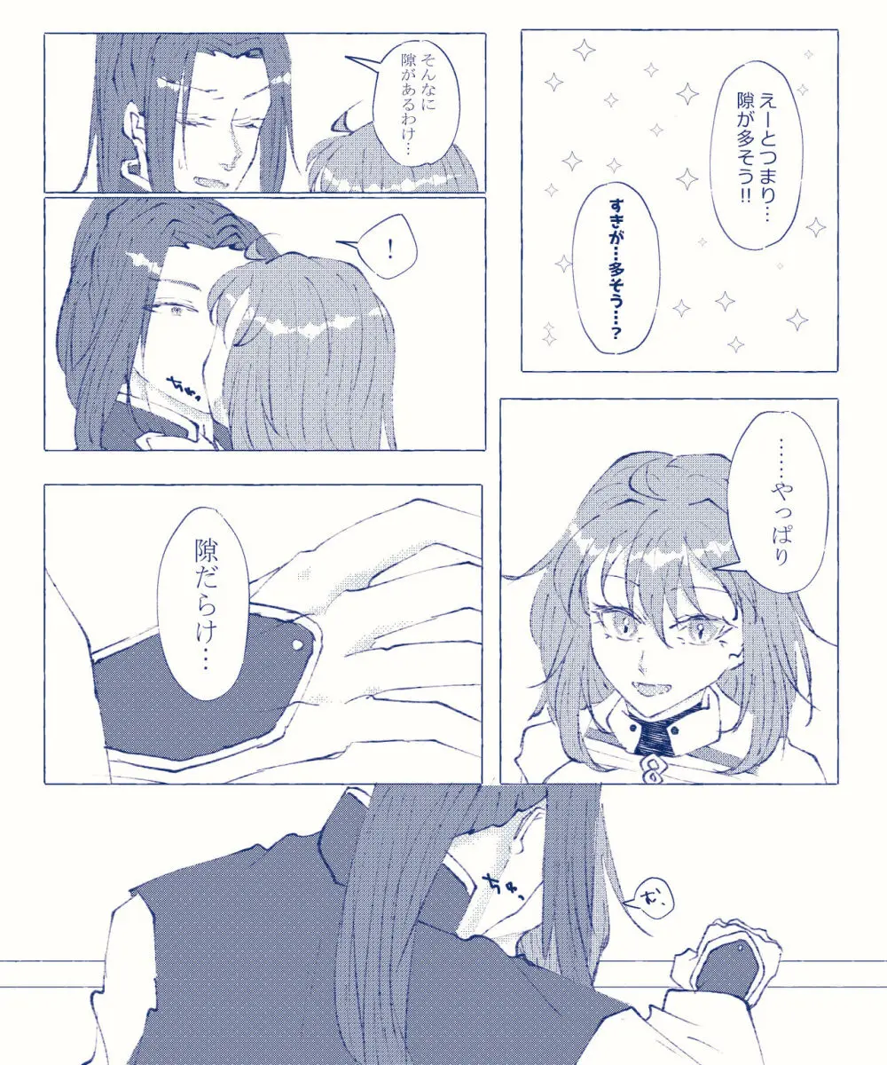 CBC arigatōi[ fate grand order ) Page.20