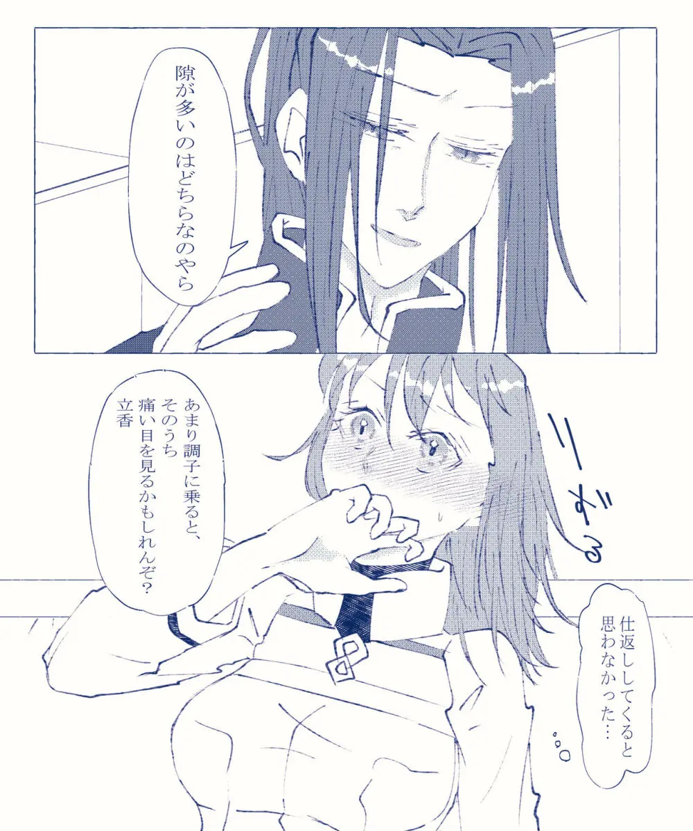 CBC arigatōi[ fate grand order ) Page.22