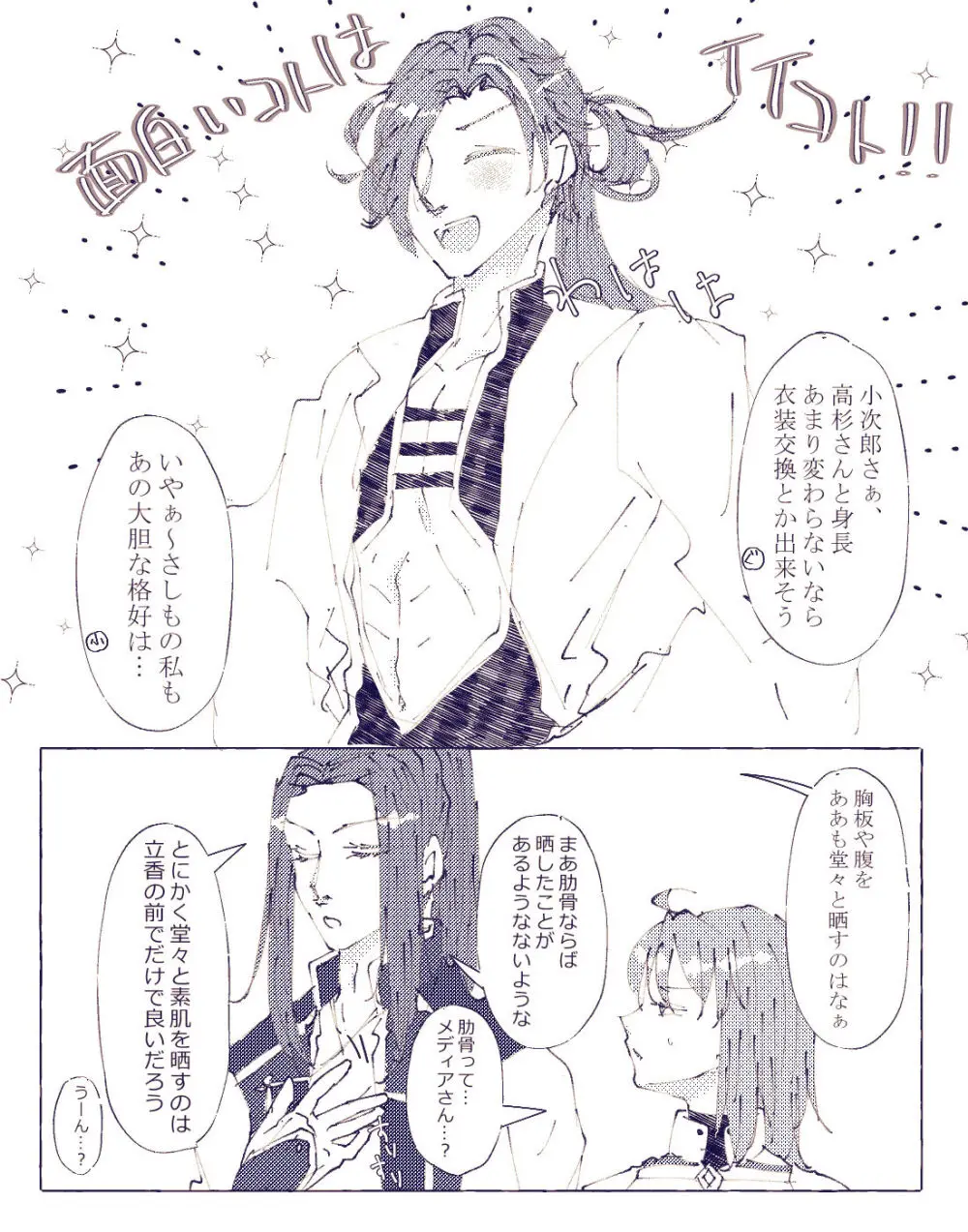 CBC arigatōi[ fate grand order ) Page.25