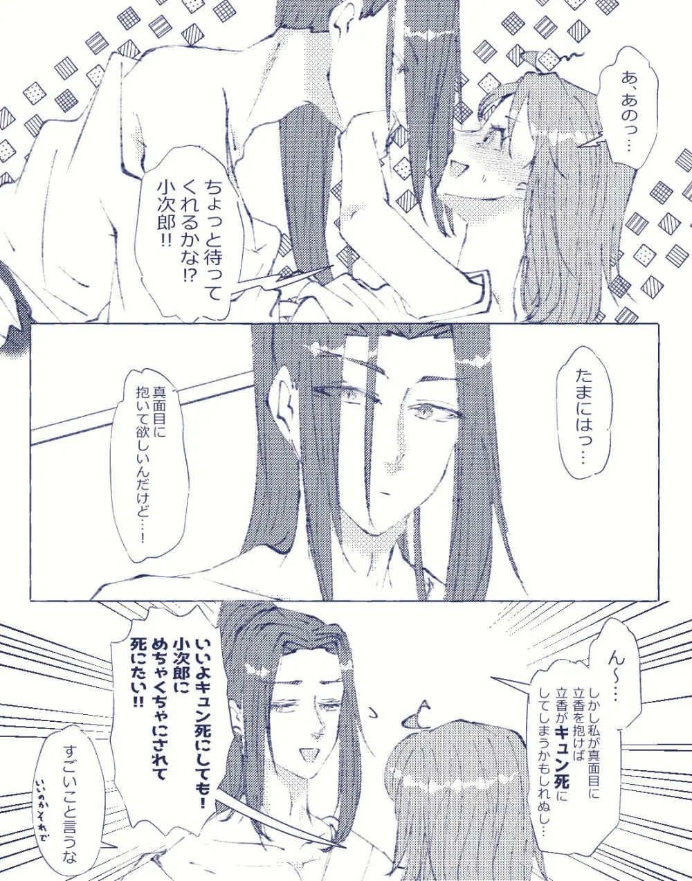 CBC arigatōi[ fate grand order ) Page.26