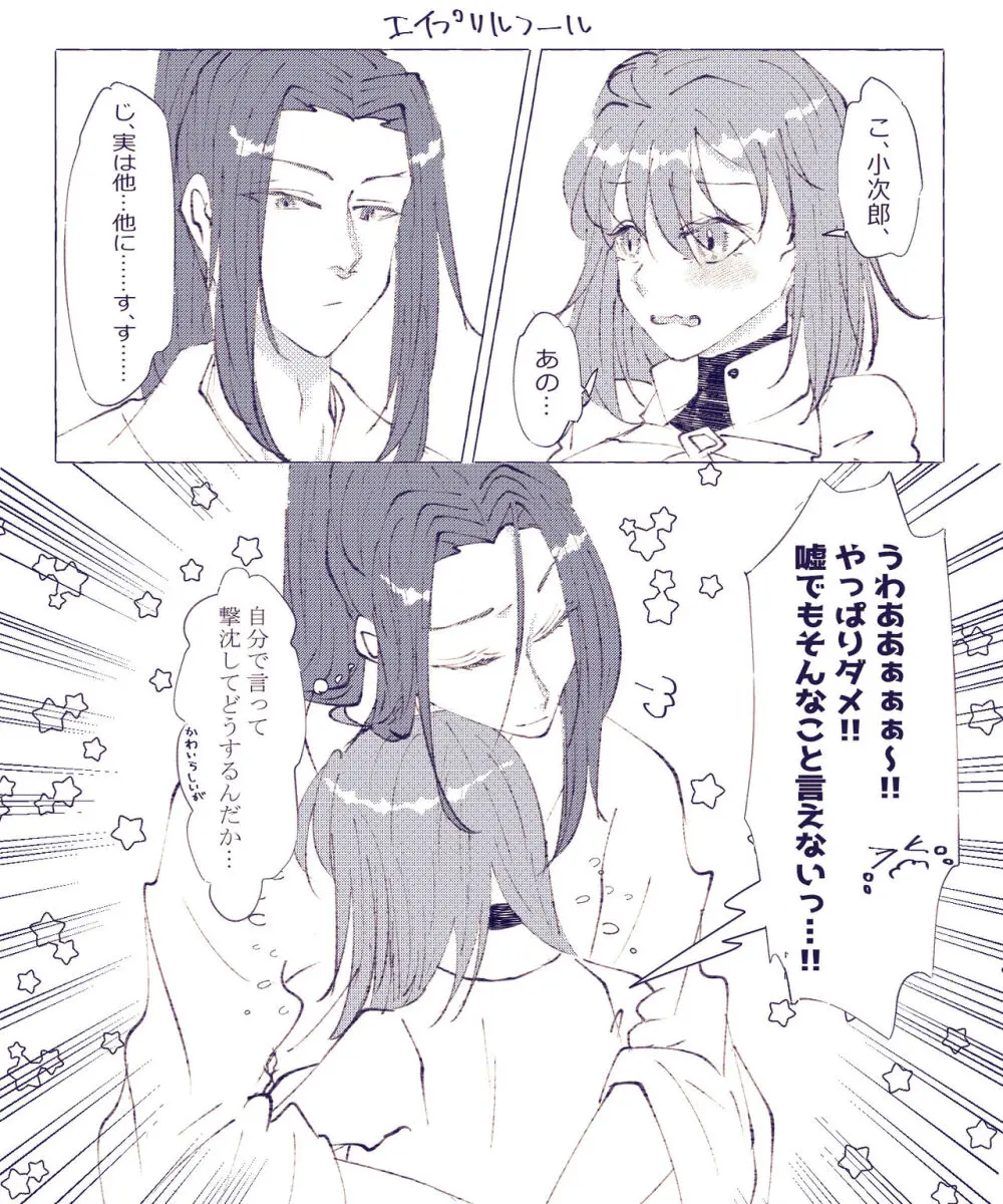 CBC arigatōi[ fate grand order ) Page.27