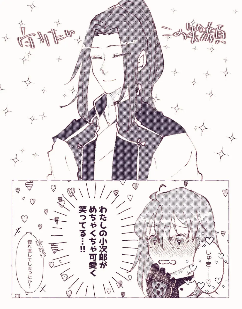 CBC arigatōi[ fate grand order ) Page.5