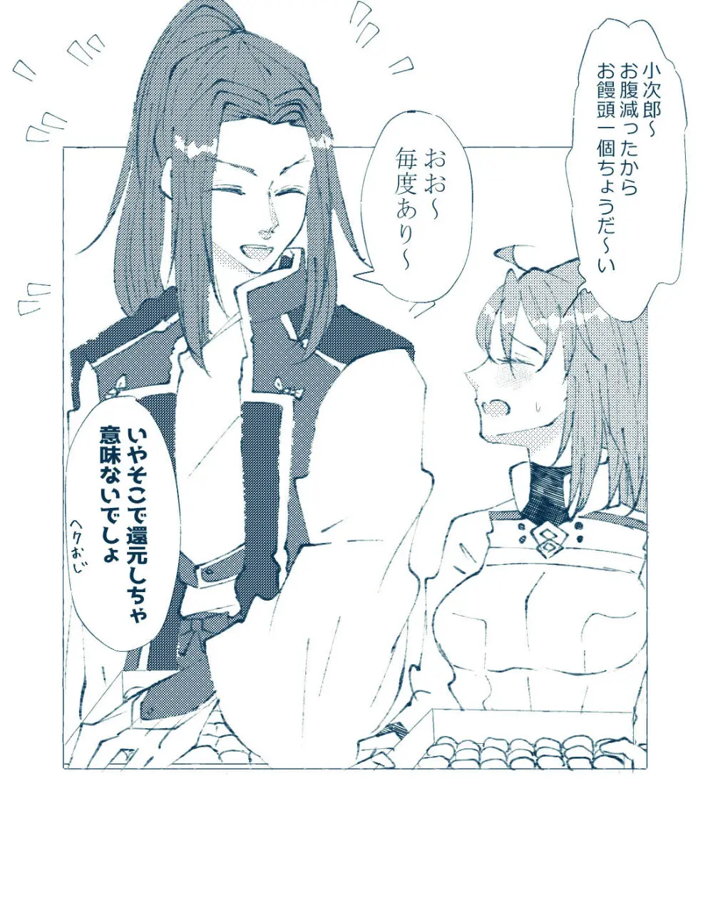 CBC arigatōi[ fate grand order ) Page.6