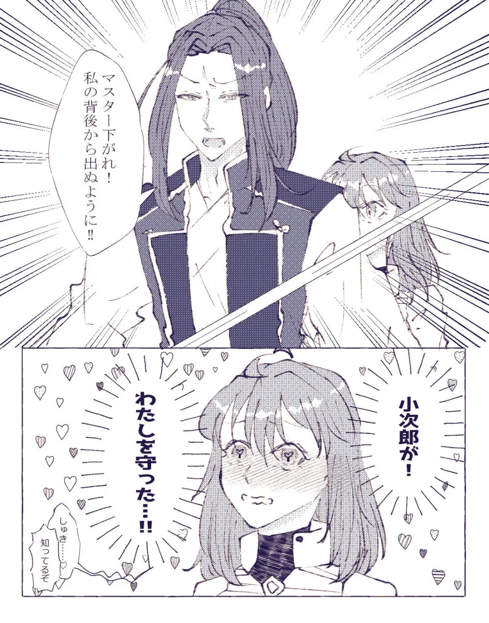 CBC arigatōi[ fate grand order ) Page.8