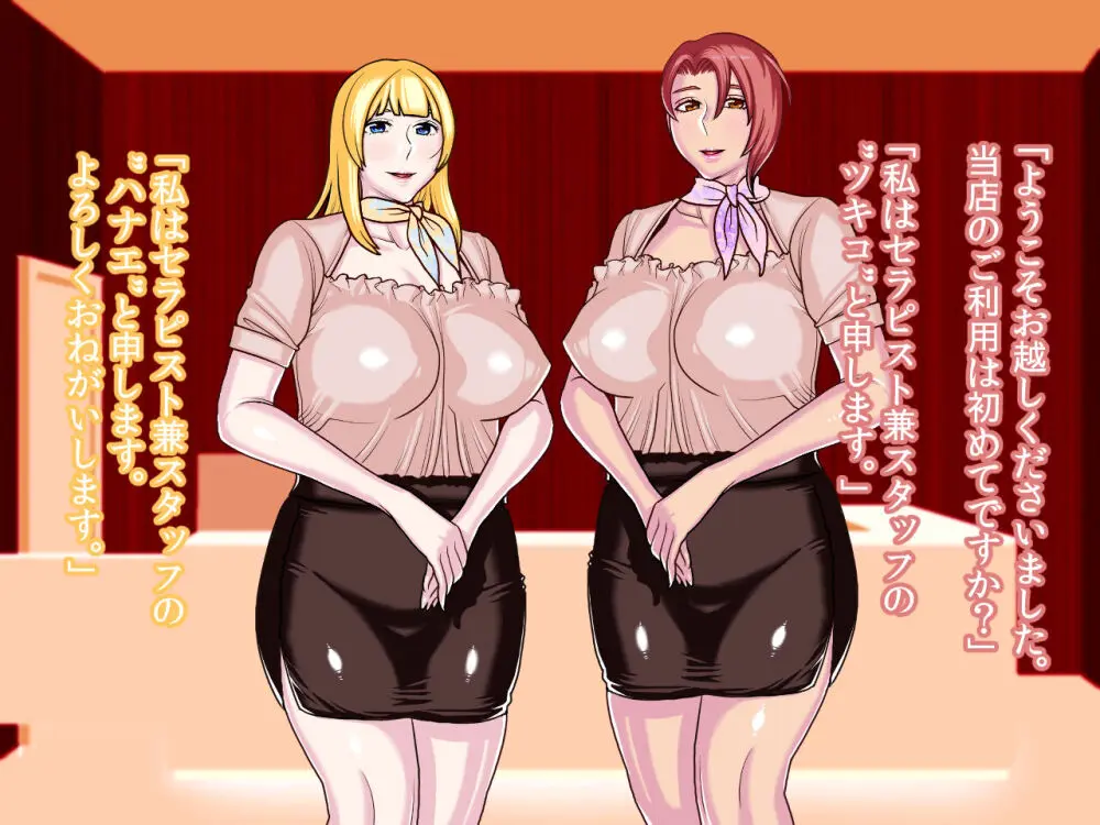 噂のマゾ喰いメンズエステ Page.46