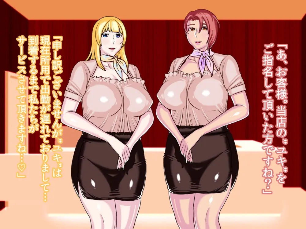 噂のマゾ喰いメンズエステ Page.48