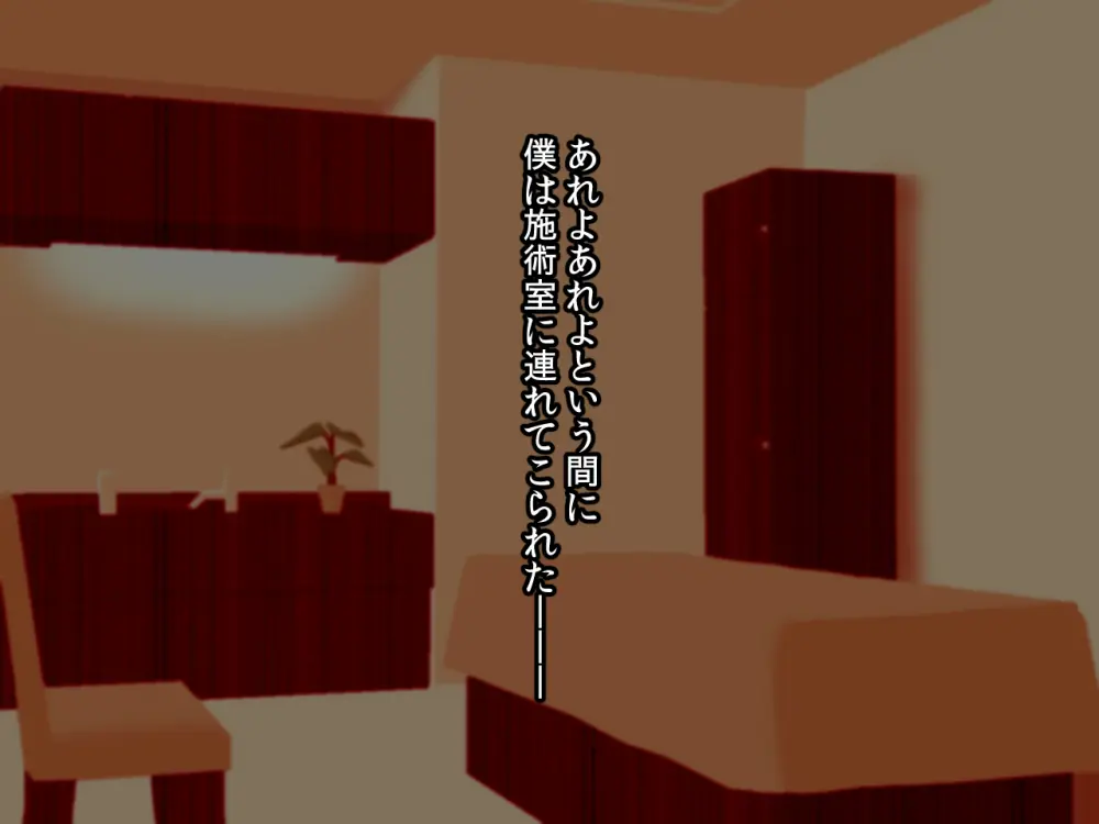 噂のマゾ喰いメンズエステ Page.49