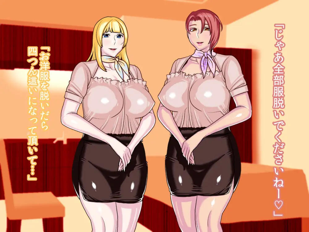 噂のマゾ喰いメンズエステ Page.50