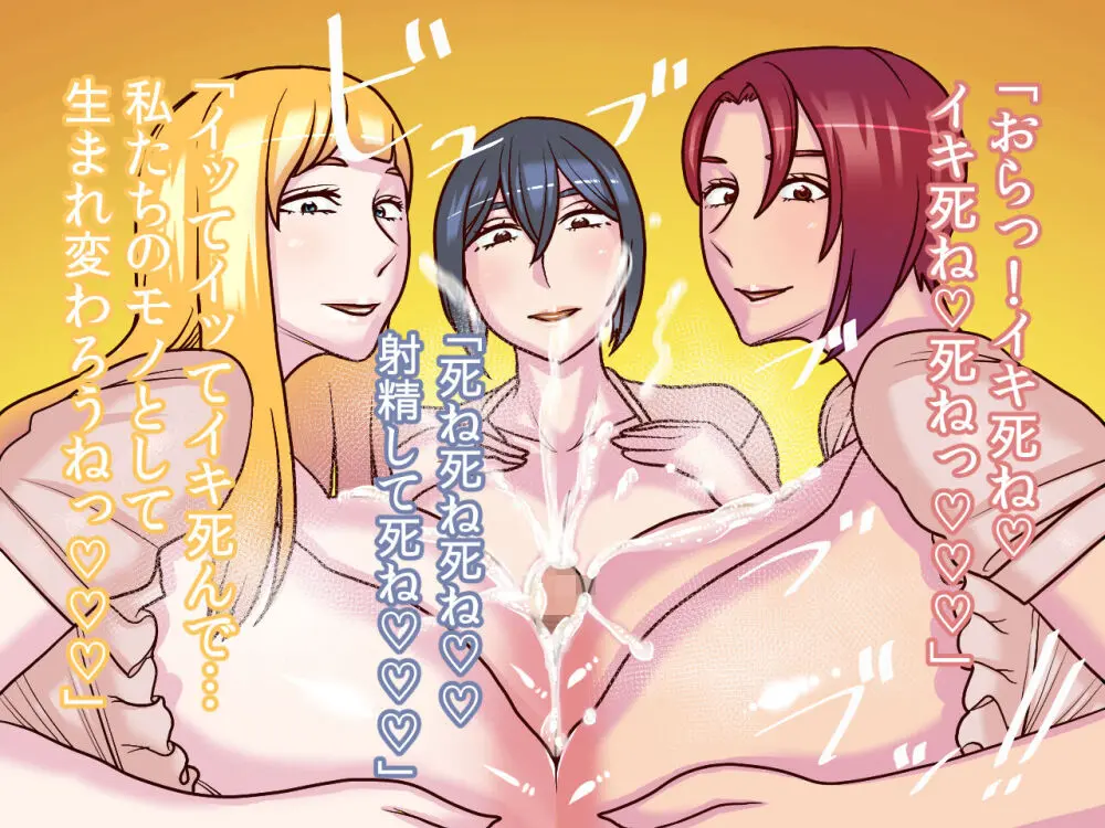 噂のマゾ喰いメンズエステ Page.82