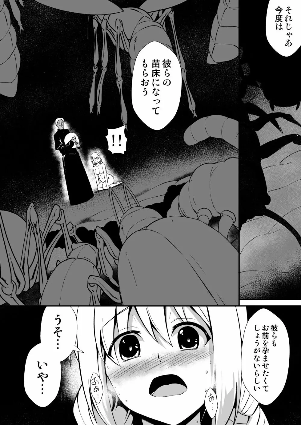 修道少女アリア～母胎蟲姦 魔王出産～ Page.36