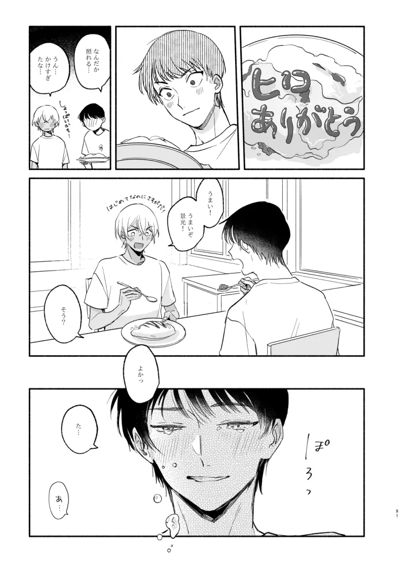 【Web再録】渡り鳥の宝箱 Page.90