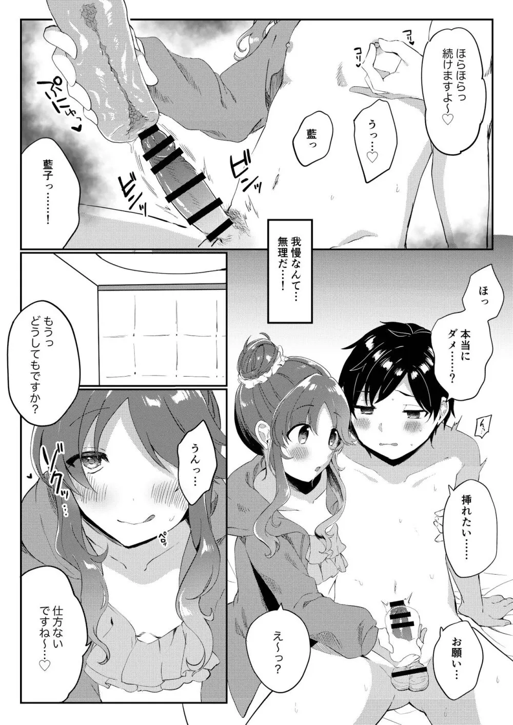 あいこき Page.10