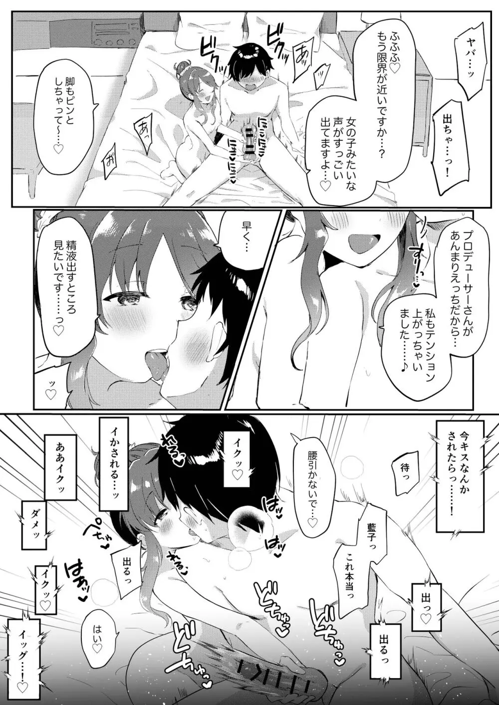 あいこき Page.15