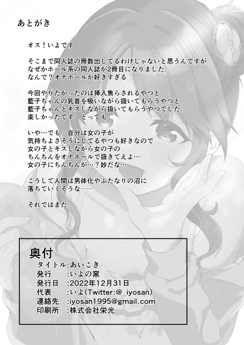 あいこき Page.18