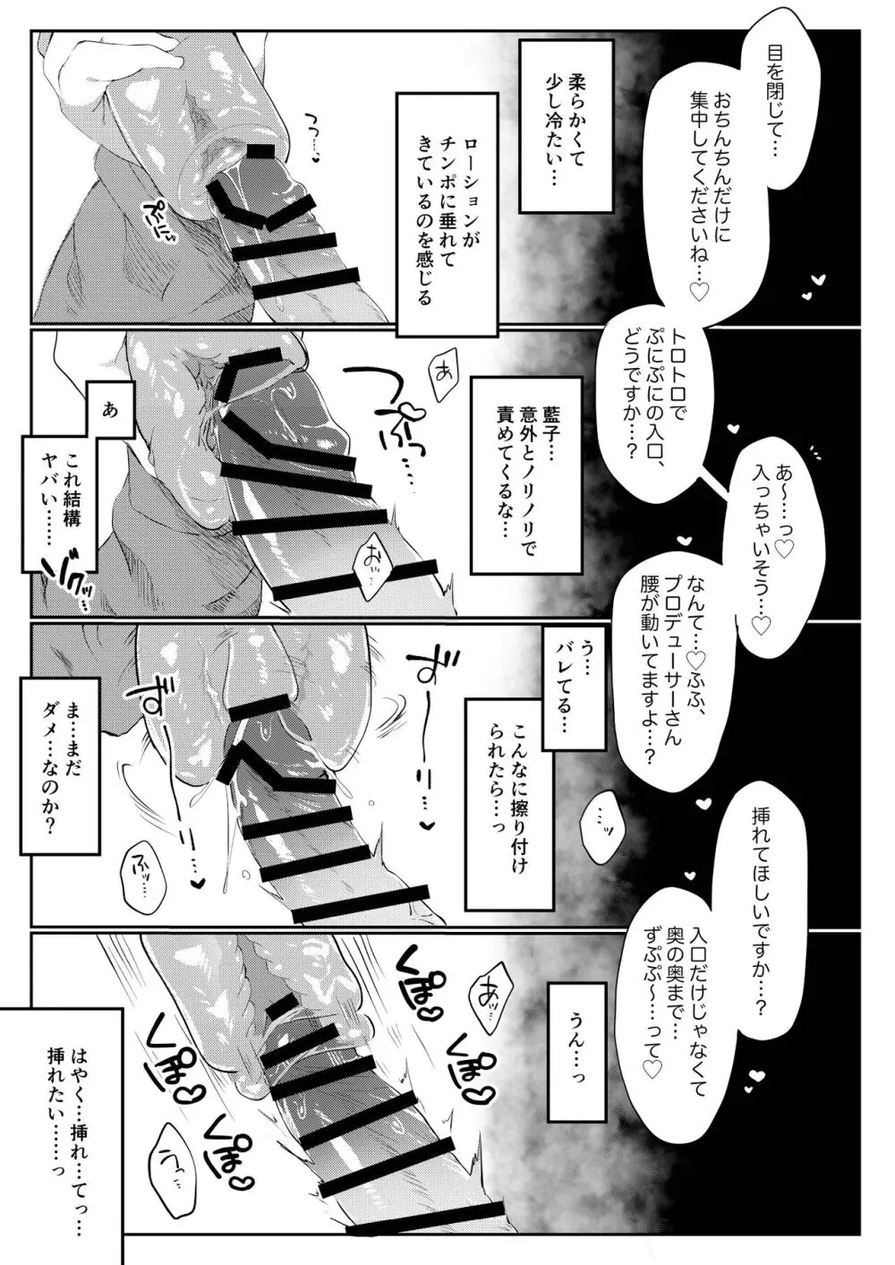 あいこき Page.8