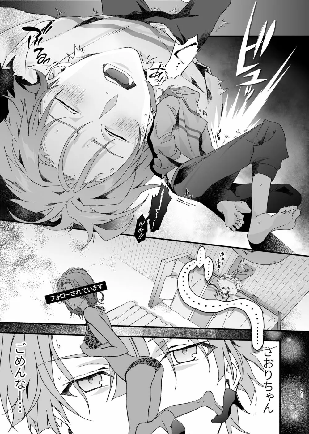 アイドルが自慰する本 －総集編－ Page.20