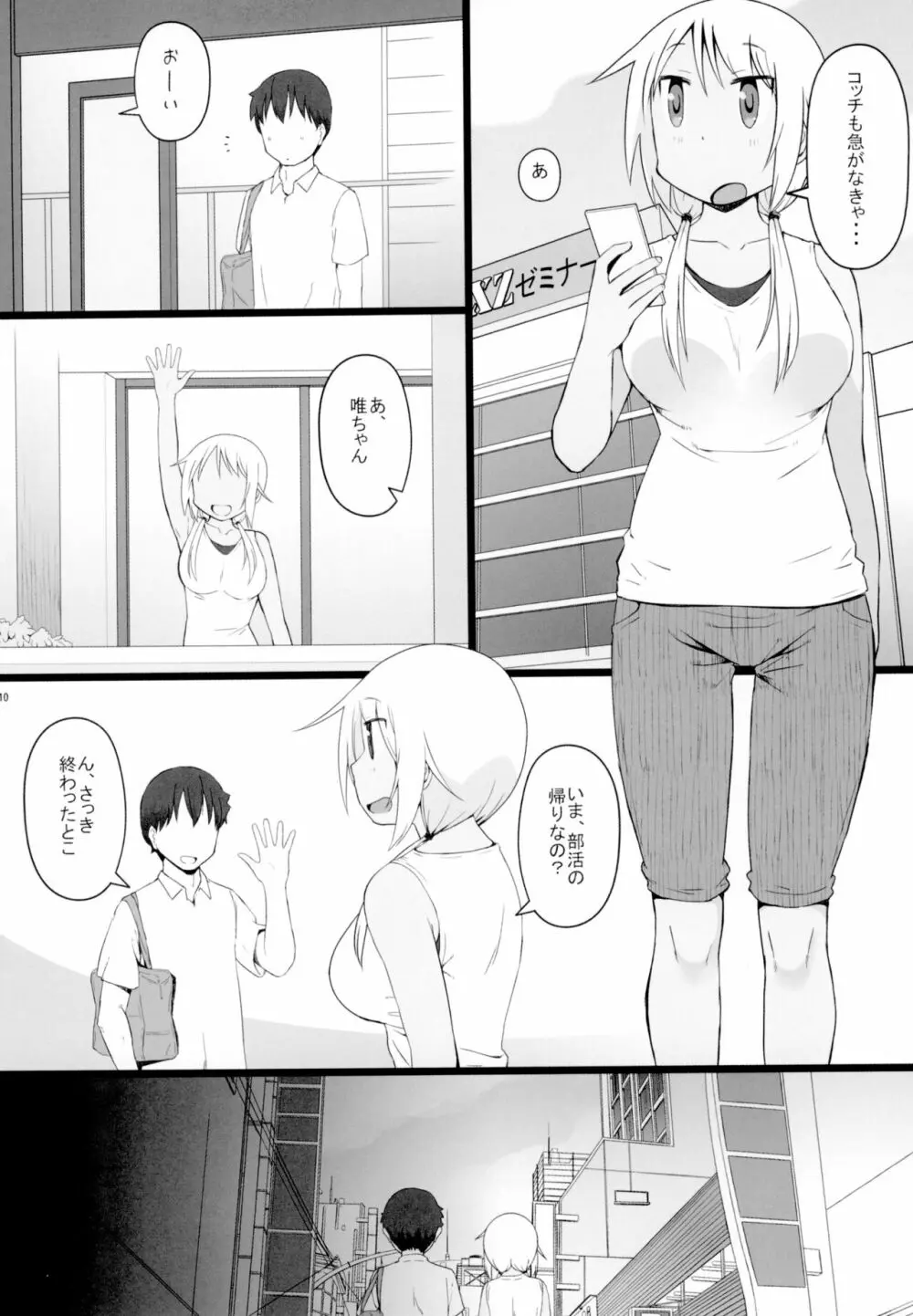 ゆ〇ちゃんチャレンジ!!2 Page.11