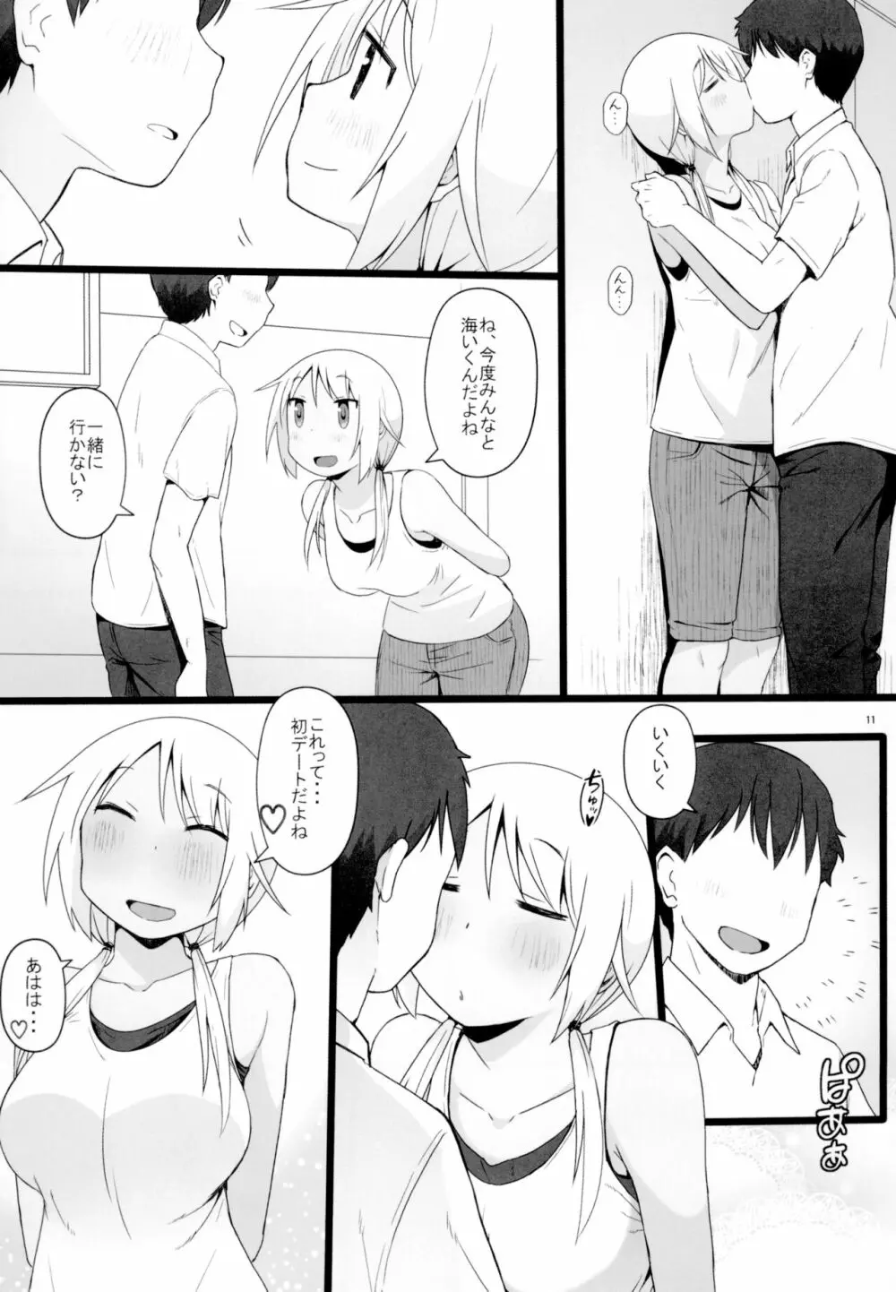 ゆ〇ちゃんチャレンジ!!2 Page.12