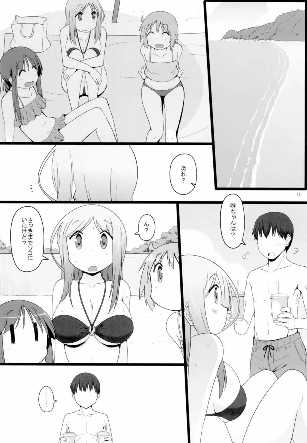 ゆ〇ちゃんチャレンジ!!2 Page.13