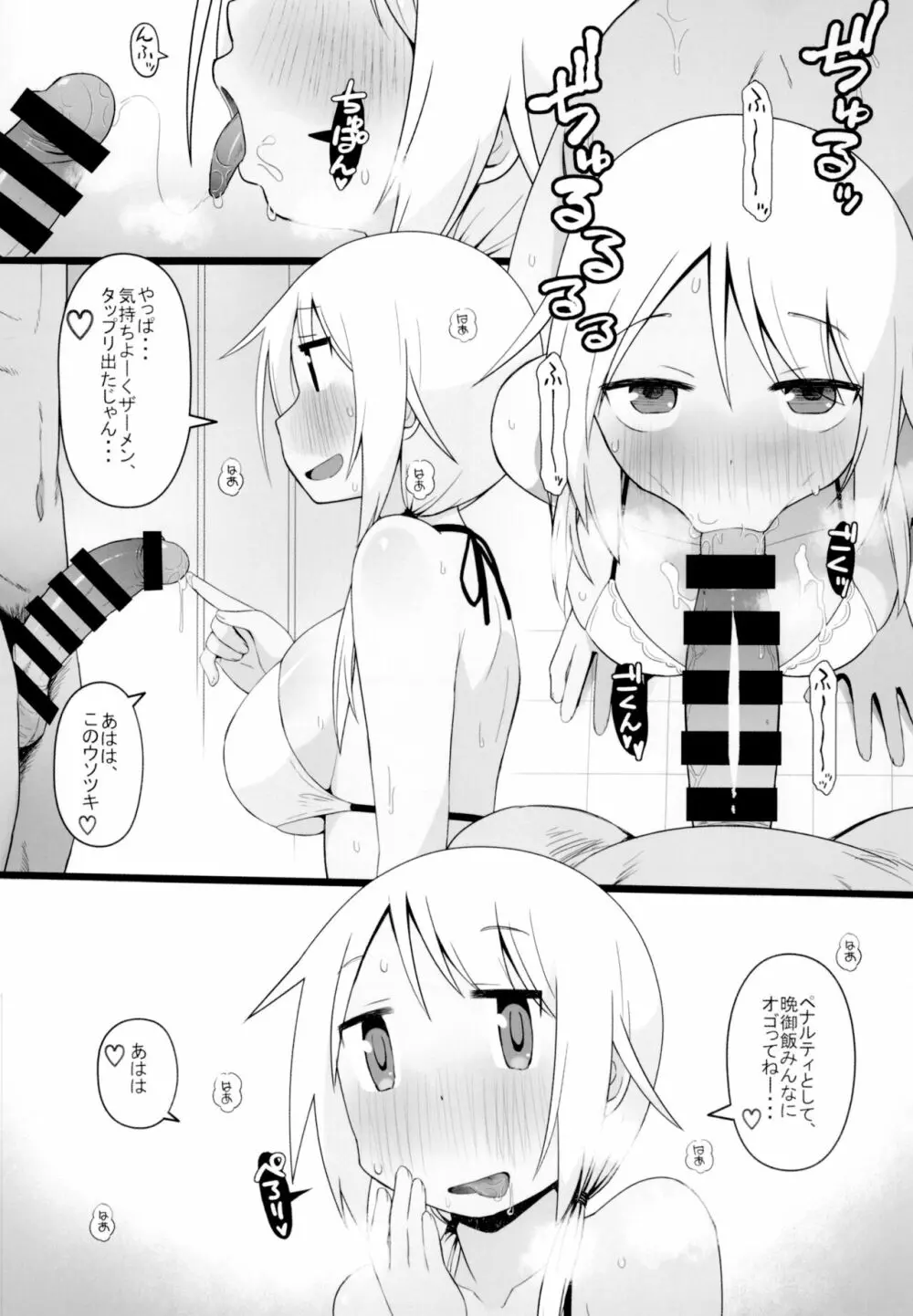 ゆ〇ちゃんチャレンジ!!2 Page.20