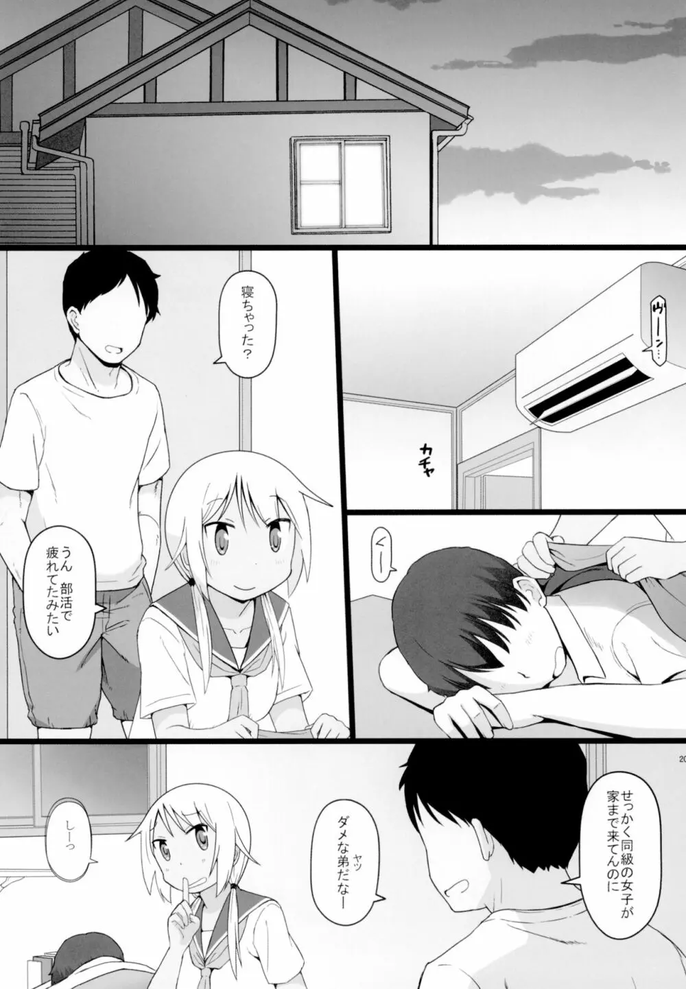 ゆ〇ちゃんチャレンジ!!2 Page.21