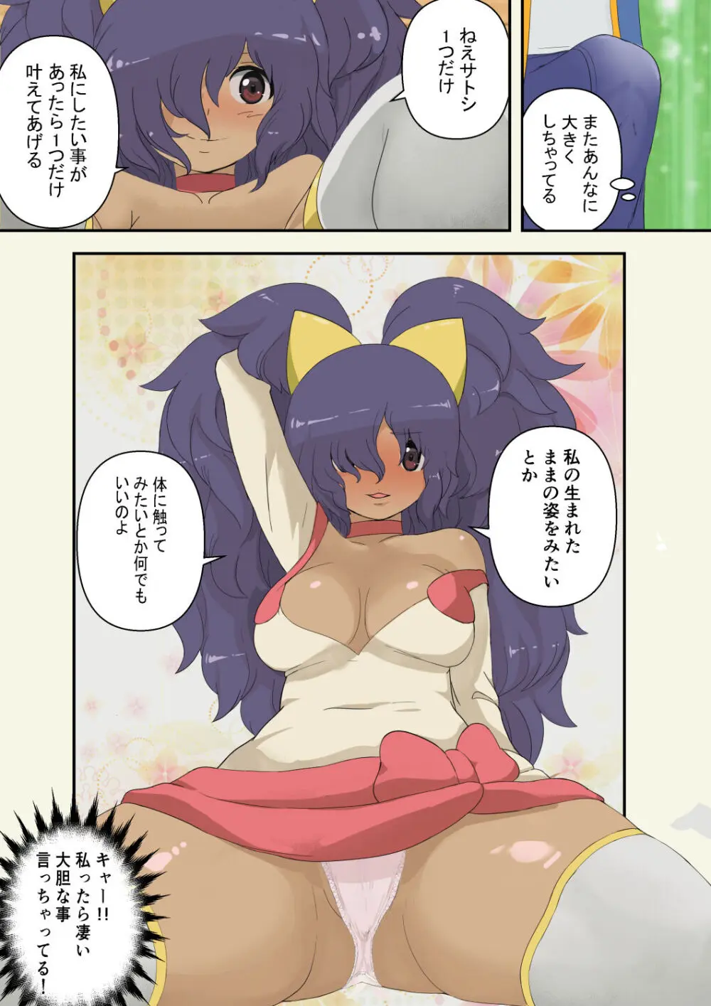 Satoshi is reunited with a fully grown Iris Page.6